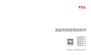 TCL TCL 50G61E-J、55G61E-J、65G61E-J